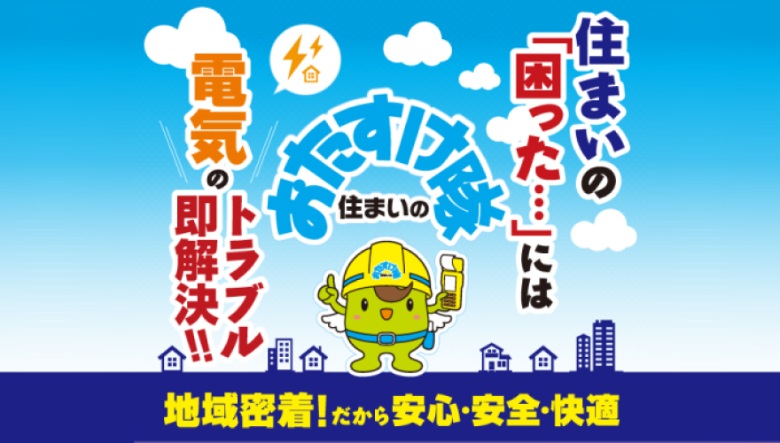 トピックス おたすけ隊